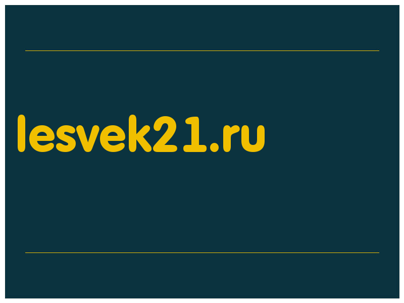 сделать скриншот lesvek21.ru