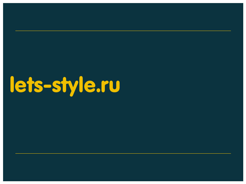 сделать скриншот lets-style.ru