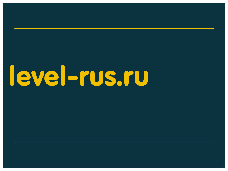 сделать скриншот level-rus.ru