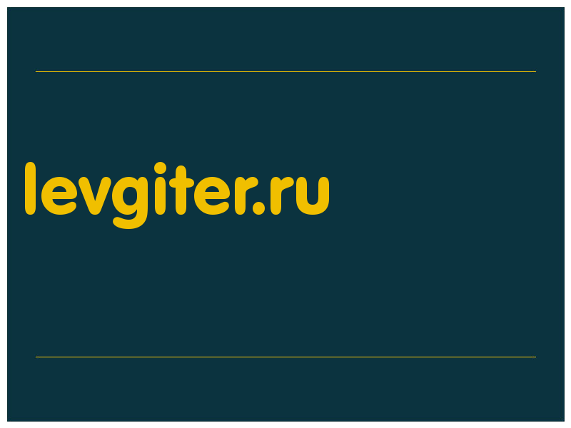 сделать скриншот levgiter.ru