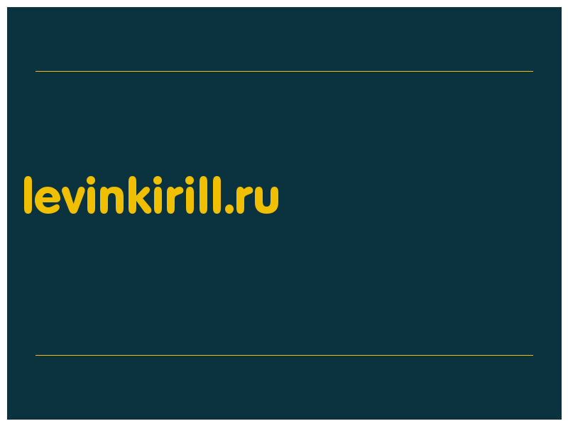 сделать скриншот levinkirill.ru