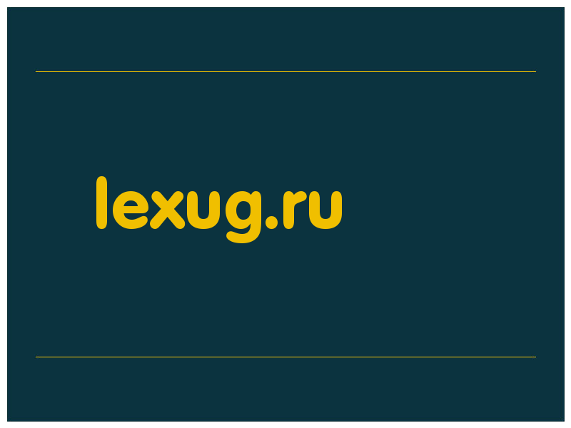 сделать скриншот lexug.ru