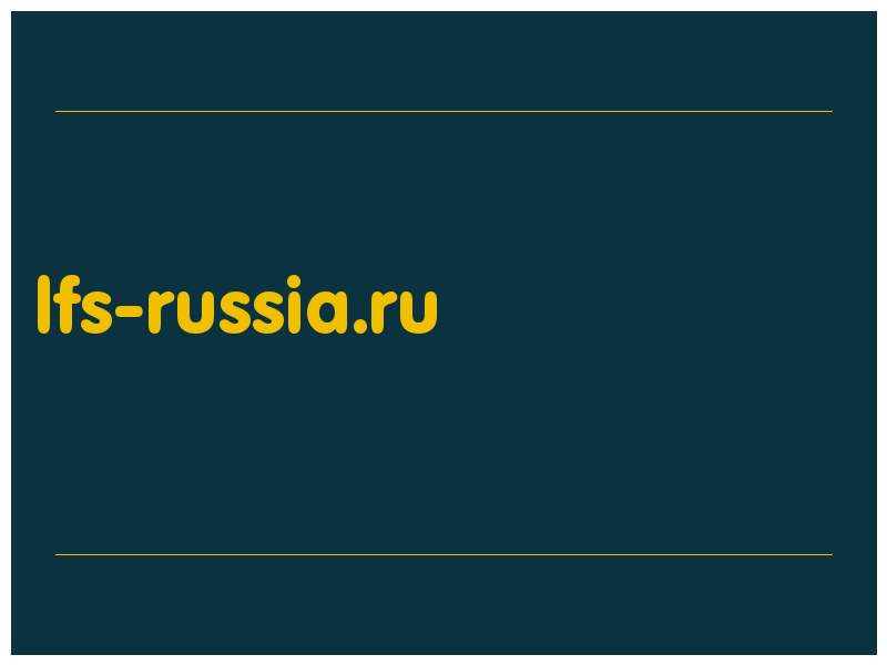 сделать скриншот lfs-russia.ru