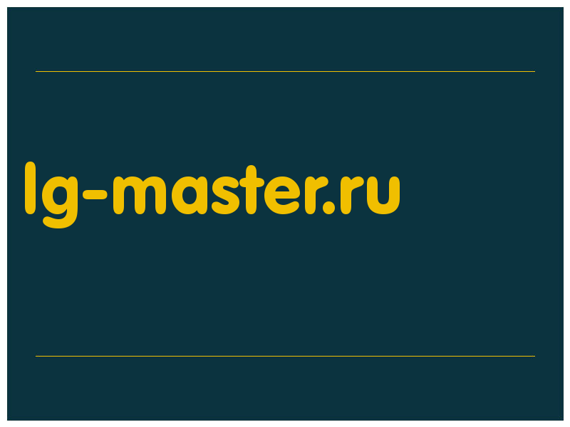 сделать скриншот lg-master.ru