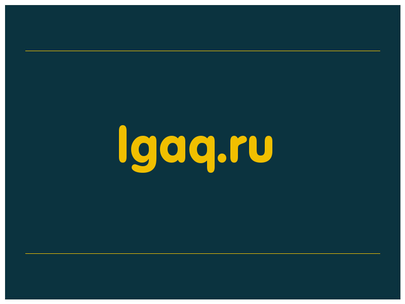 сделать скриншот lgaq.ru