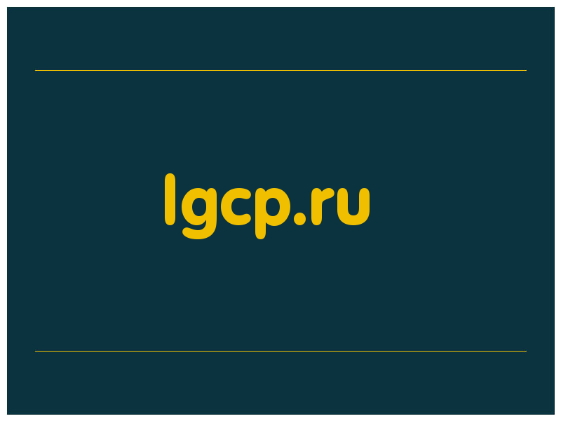 сделать скриншот lgcp.ru