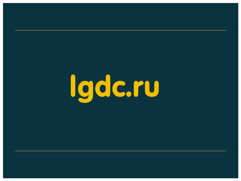 сделать скриншот lgdc.ru