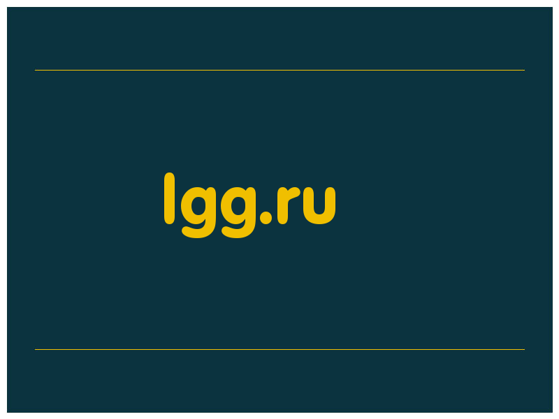 сделать скриншот lgg.ru