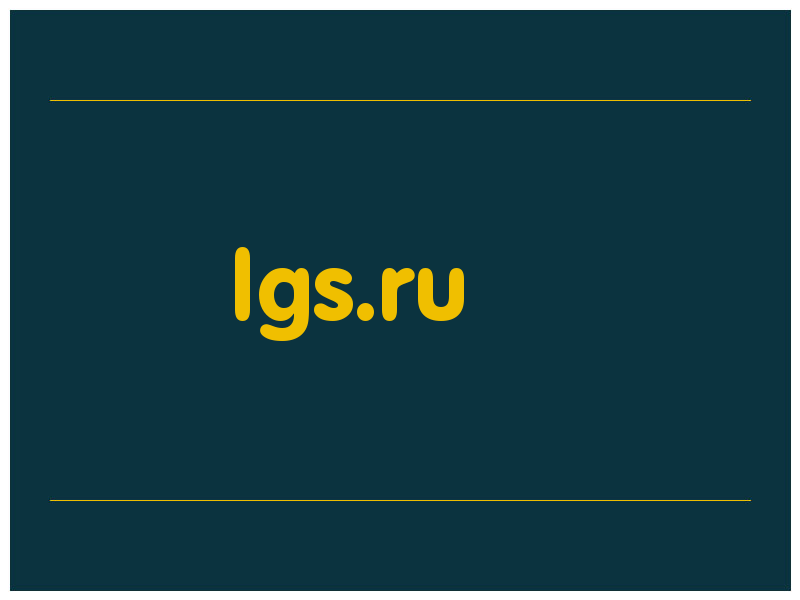 сделать скриншот lgs.ru