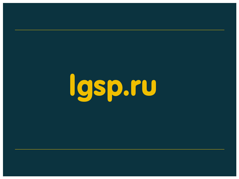 сделать скриншот lgsp.ru