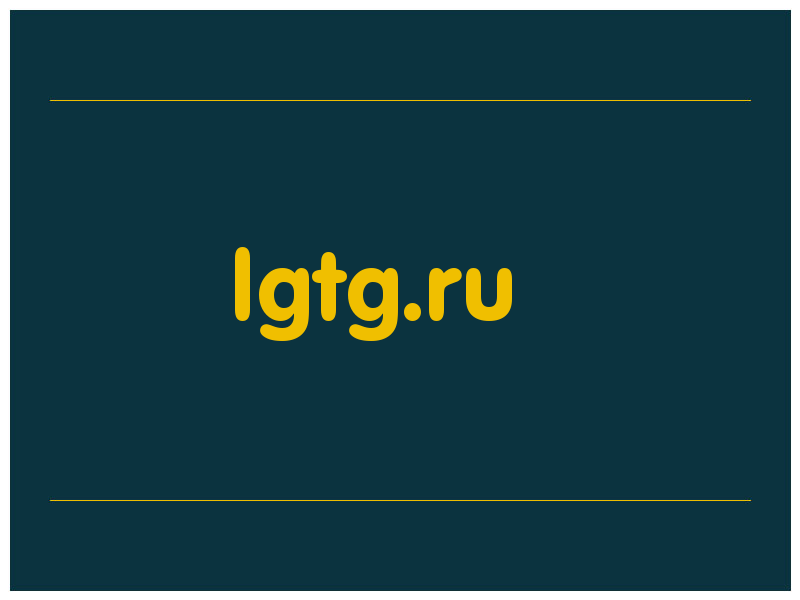 сделать скриншот lgtg.ru
