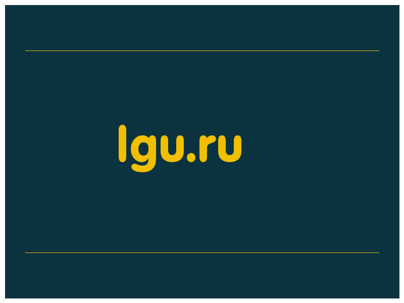 сделать скриншот lgu.ru