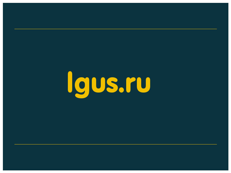 сделать скриншот lgus.ru