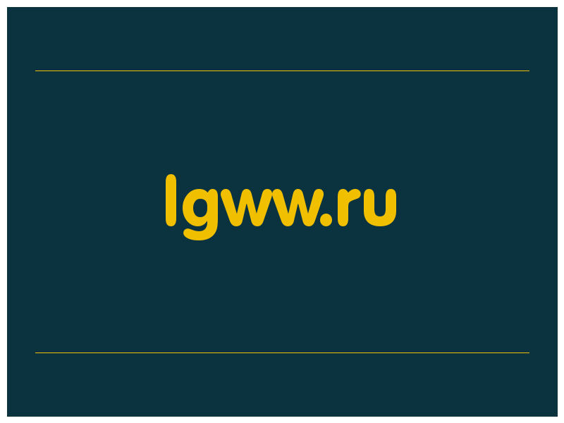 сделать скриншот lgww.ru