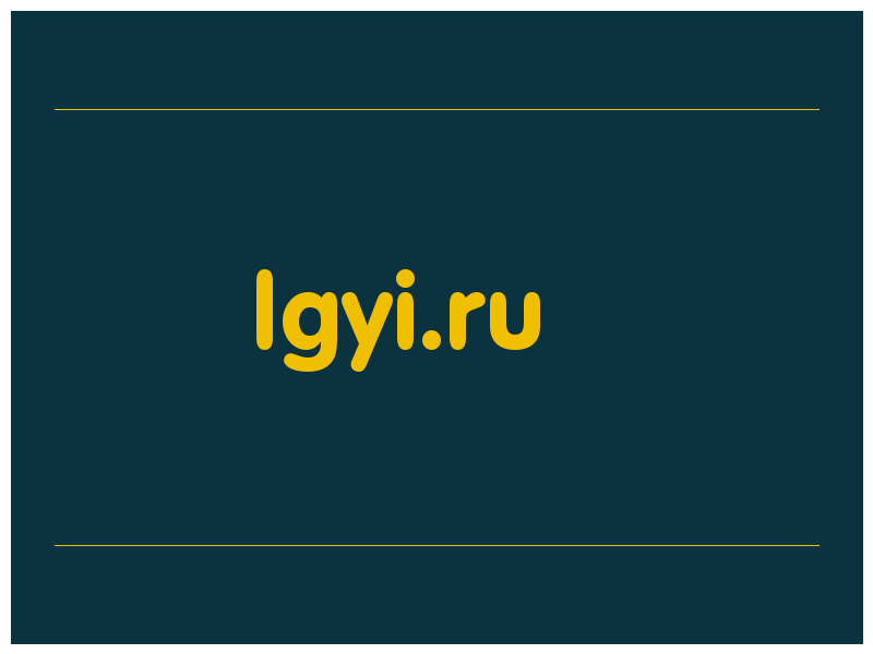 сделать скриншот lgyi.ru