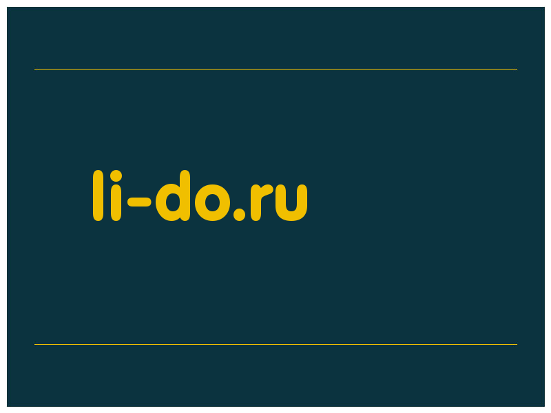 сделать скриншот li-do.ru