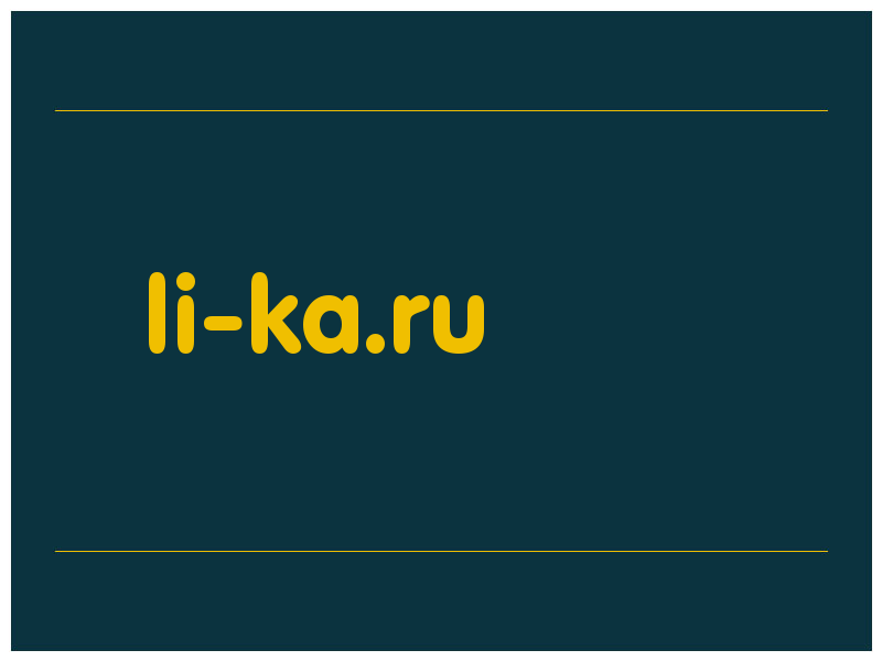 сделать скриншот li-ka.ru