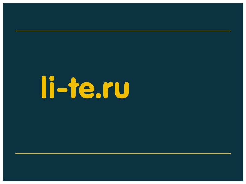 сделать скриншот li-te.ru