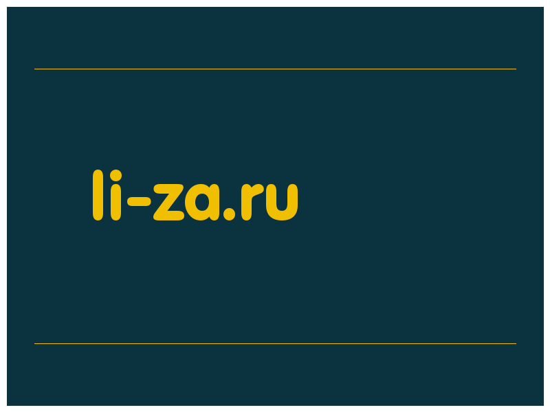 сделать скриншот li-za.ru