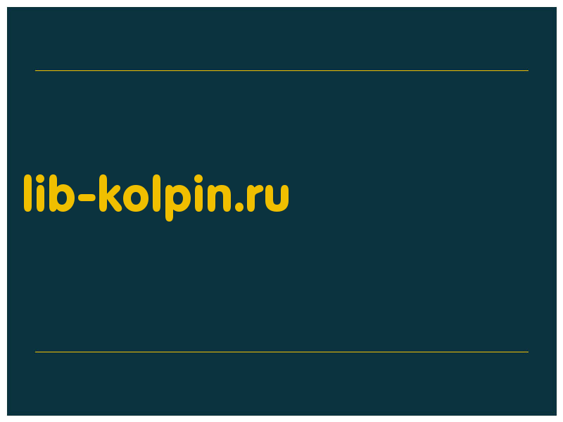 сделать скриншот lib-kolpin.ru