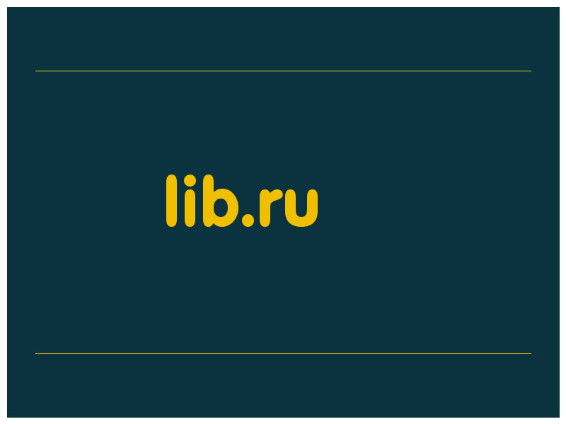 сделать скриншот lib.ru