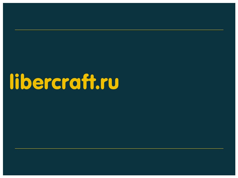 сделать скриншот libercraft.ru