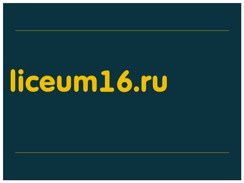 сделать скриншот liceum16.ru