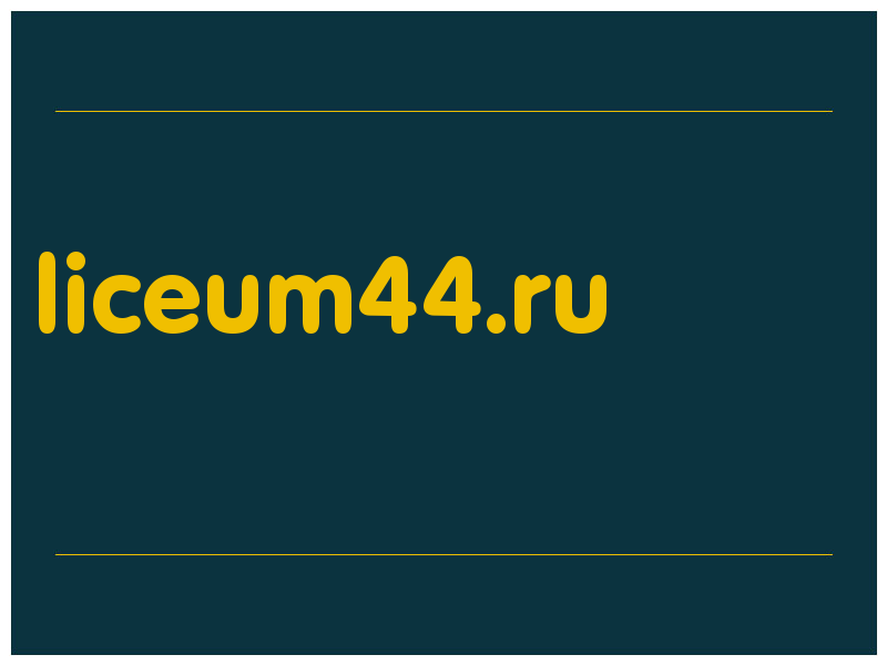 сделать скриншот liceum44.ru