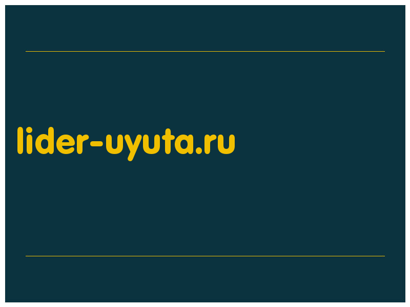 сделать скриншот lider-uyuta.ru