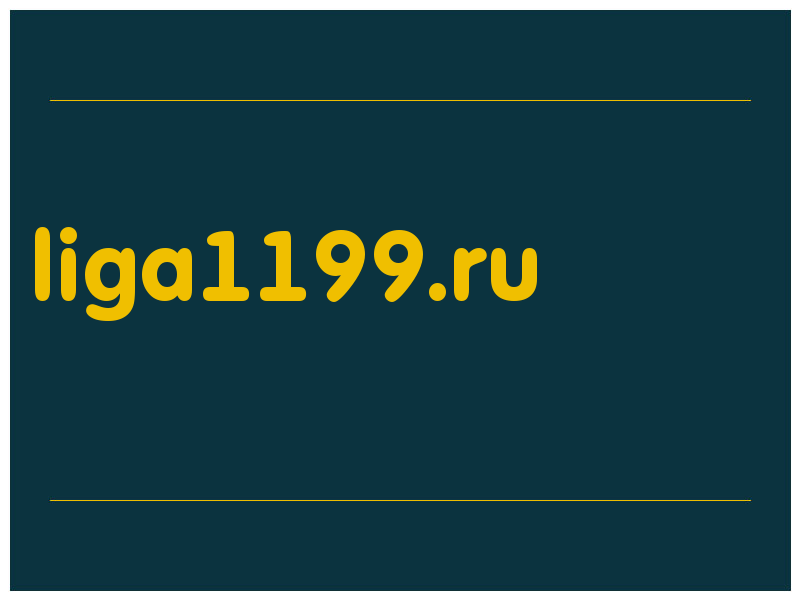 сделать скриншот liga1199.ru