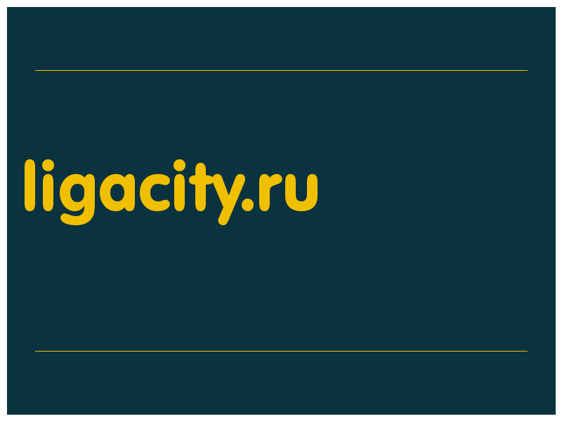 сделать скриншот ligacity.ru