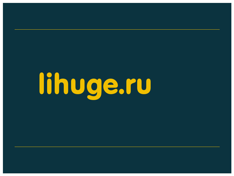 сделать скриншот lihuge.ru