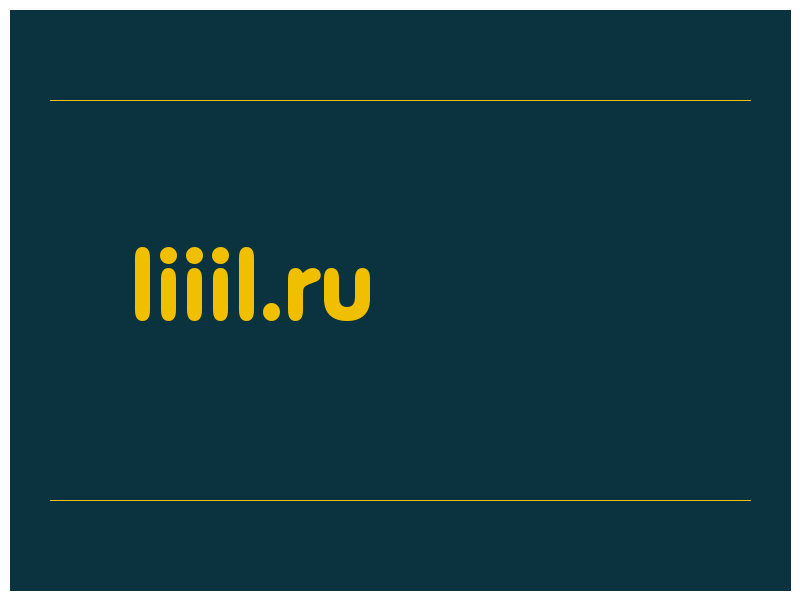 сделать скриншот liiil.ru