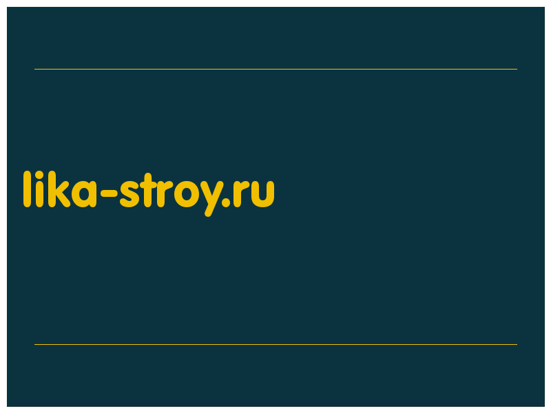 сделать скриншот lika-stroy.ru
