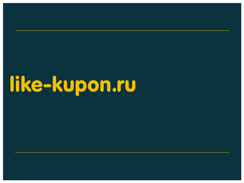 сделать скриншот like-kupon.ru