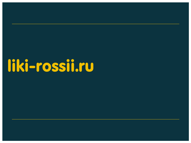 сделать скриншот liki-rossii.ru