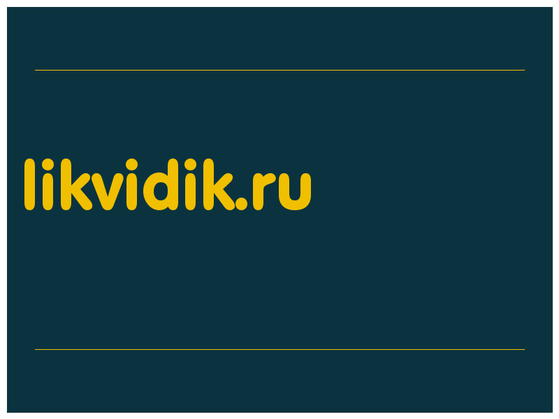 сделать скриншот likvidik.ru