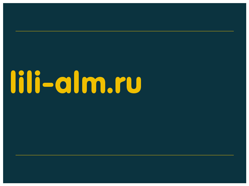 сделать скриншот lili-alm.ru