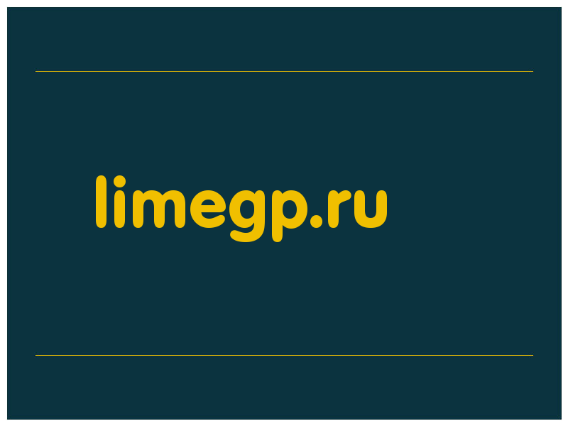 сделать скриншот limegp.ru