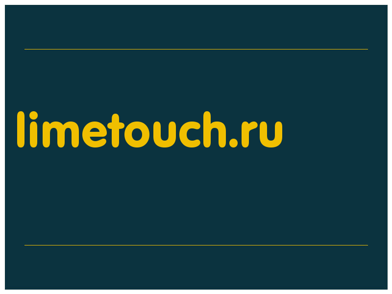 сделать скриншот limetouch.ru