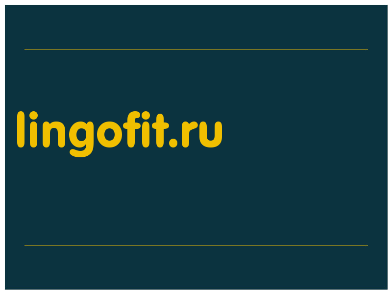 сделать скриншот lingofit.ru