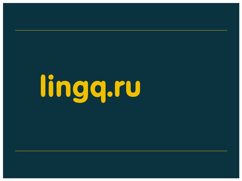 сделать скриншот lingq.ru