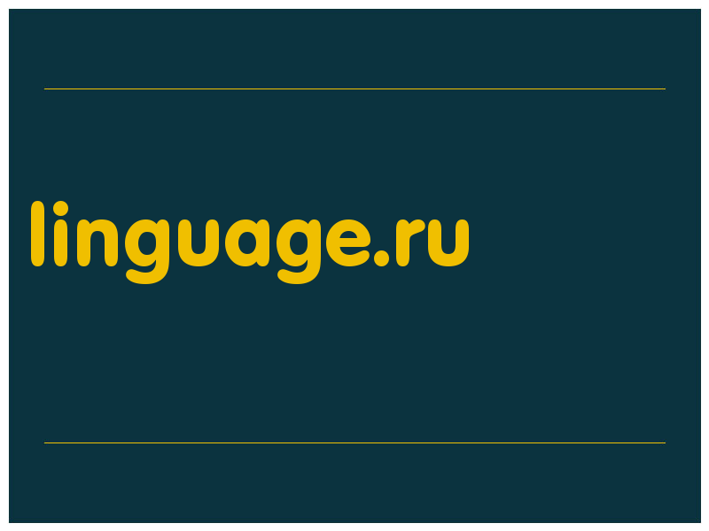 сделать скриншот linguage.ru