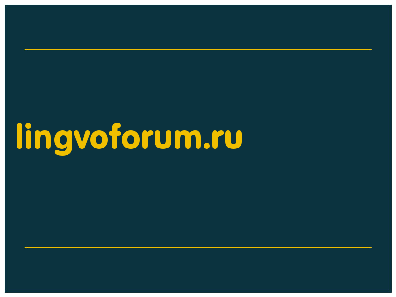 сделать скриншот lingvoforum.ru