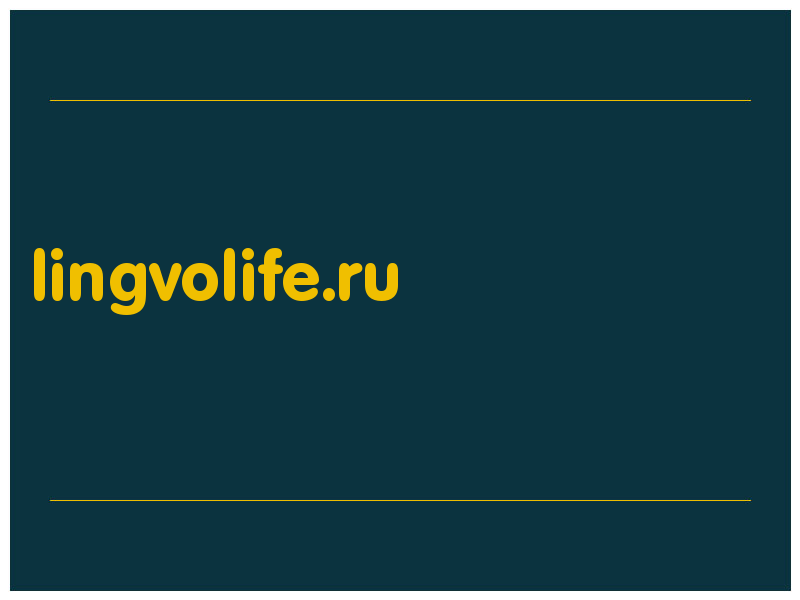 сделать скриншот lingvolife.ru