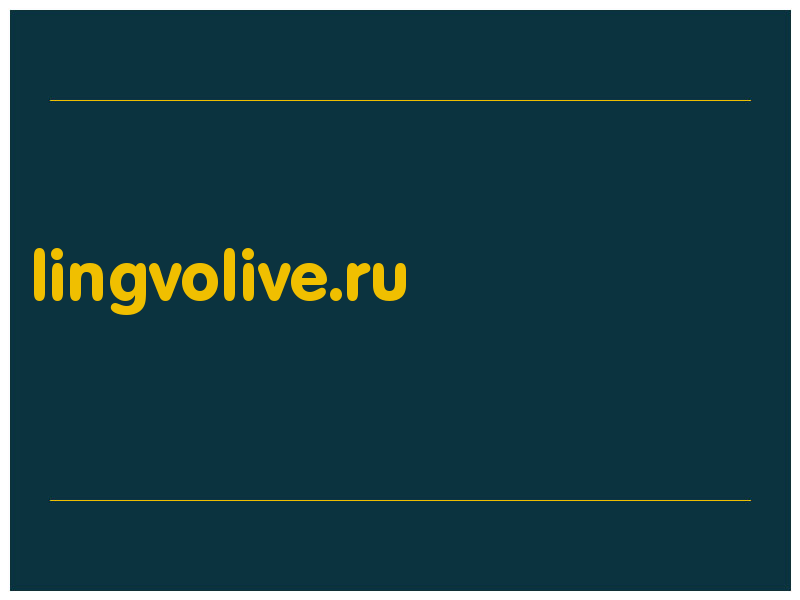 сделать скриншот lingvolive.ru