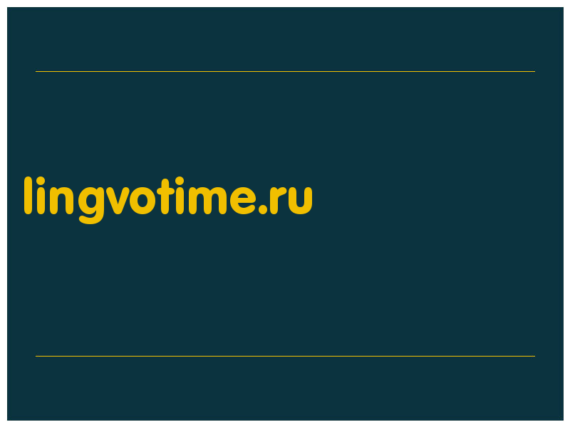 сделать скриншот lingvotime.ru