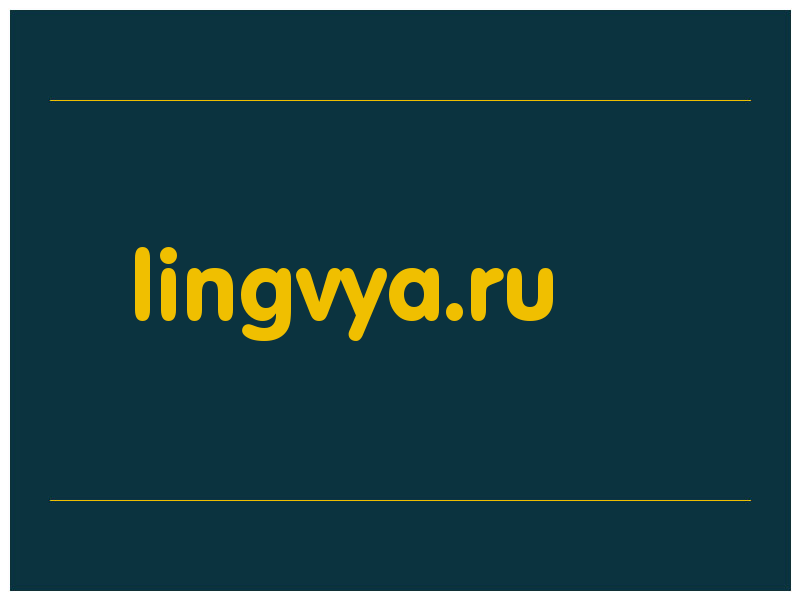 сделать скриншот lingvya.ru