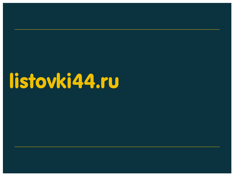 сделать скриншот listovki44.ru