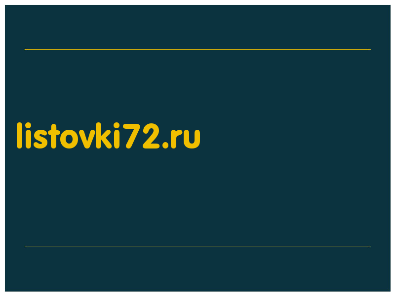 сделать скриншот listovki72.ru